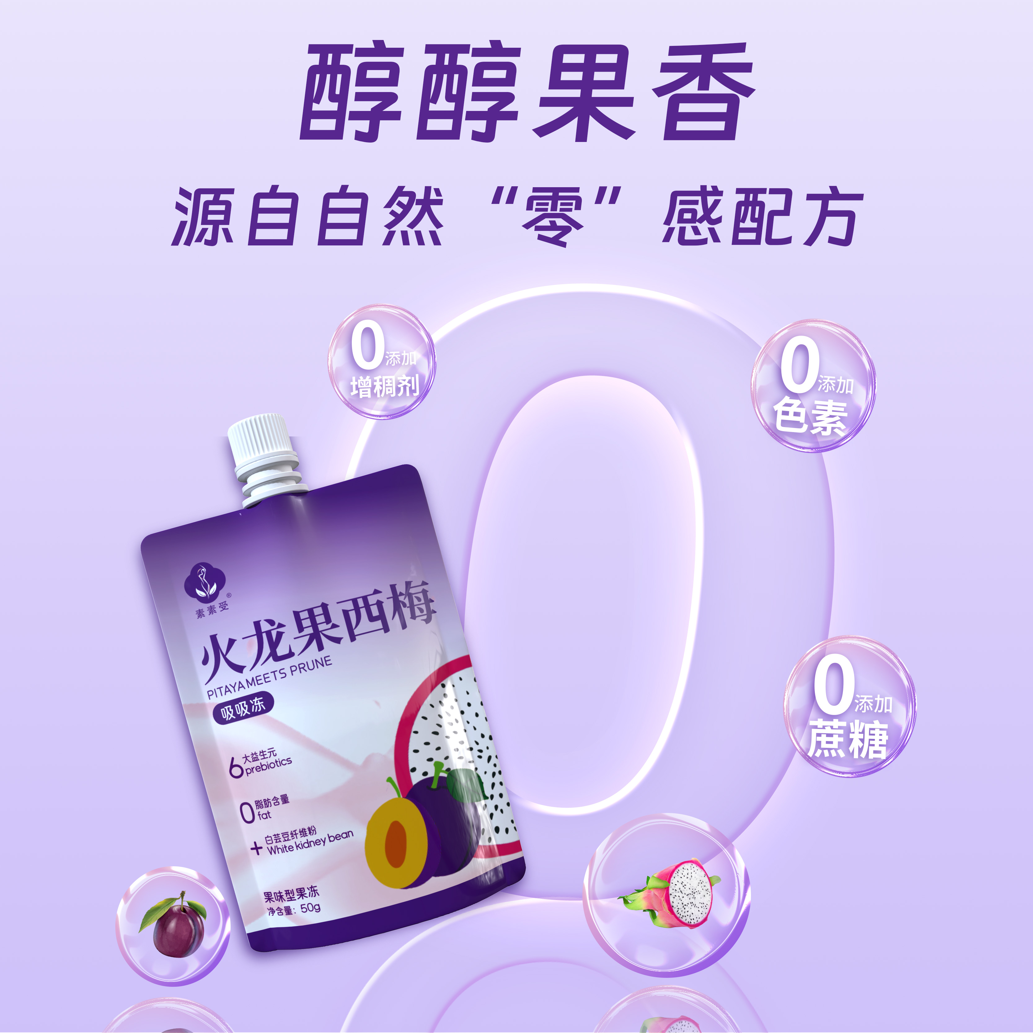 素素受【宠粉】火龙果西梅吸吸冻 全新升级CC果冻 口感Q弹 
