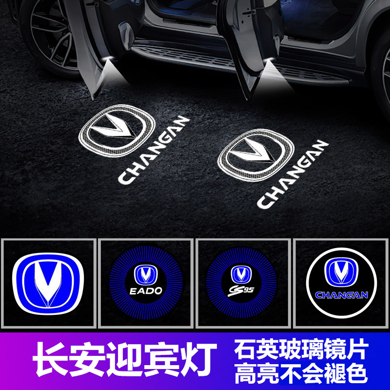长安迎宾灯CS35 CS95 CS15 V5 V7逸动悦翔车门投影氛围改装装饰灯