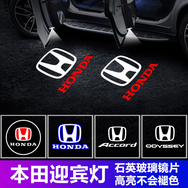 适用于本田迎宾灯冠道7/8/9代半10代雅阁思铂睿奥德赛URV车门投影