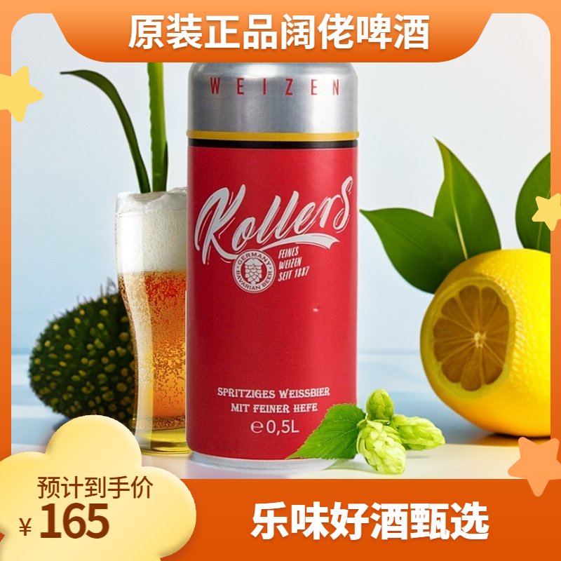  德国原装进口 米斯特阔佬小麦白啤酒500ml*24罐整箱