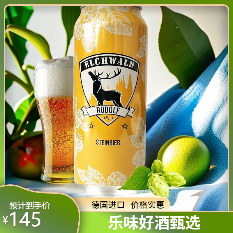 德国进口 勇敢的鲁道夫岩石啤酒500ml*24听
