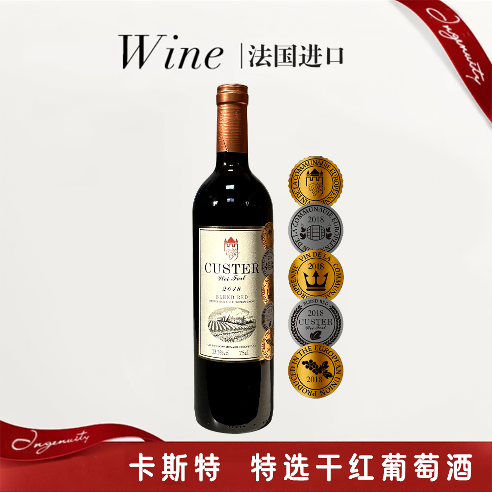 卡斯特法国进口特选干红葡萄酒单支750ml