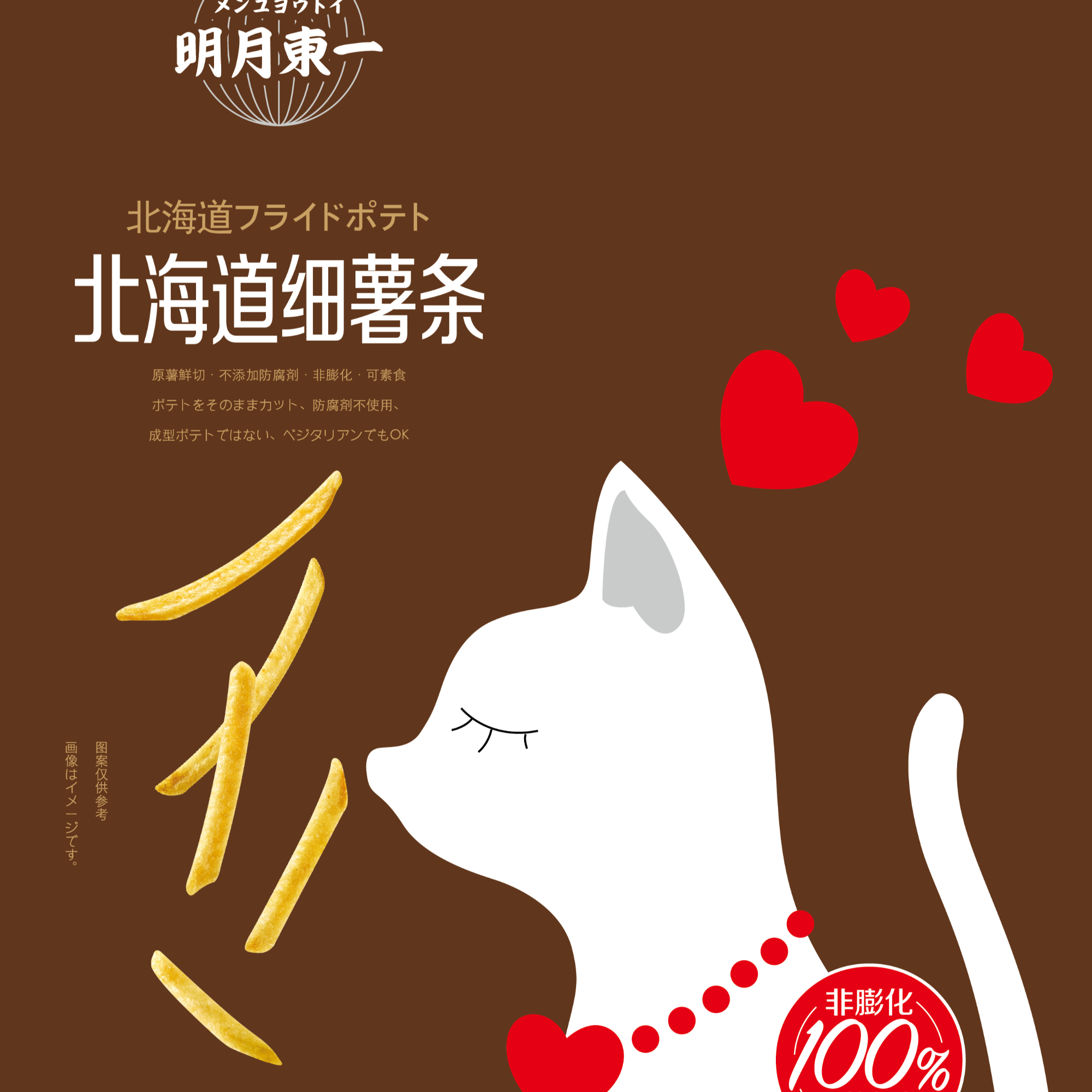 明月东一北海道原味细薯条