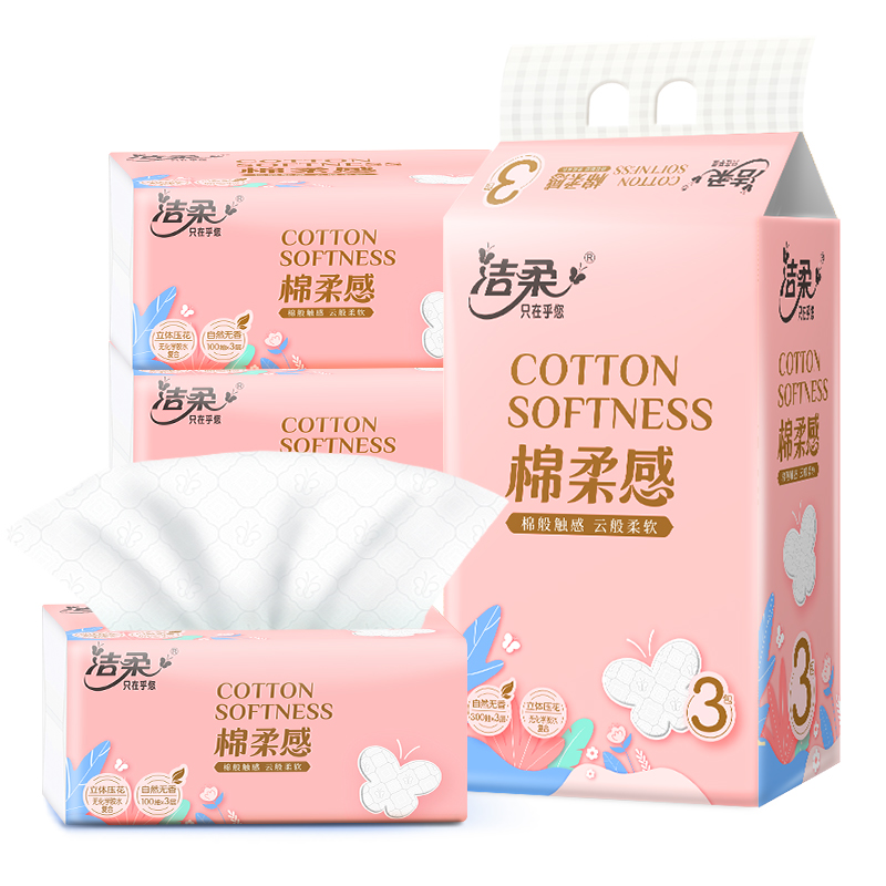 洁柔纸面巾压花软抽3包/提整箱10提30包装柔软 家用面巾纸抽取式