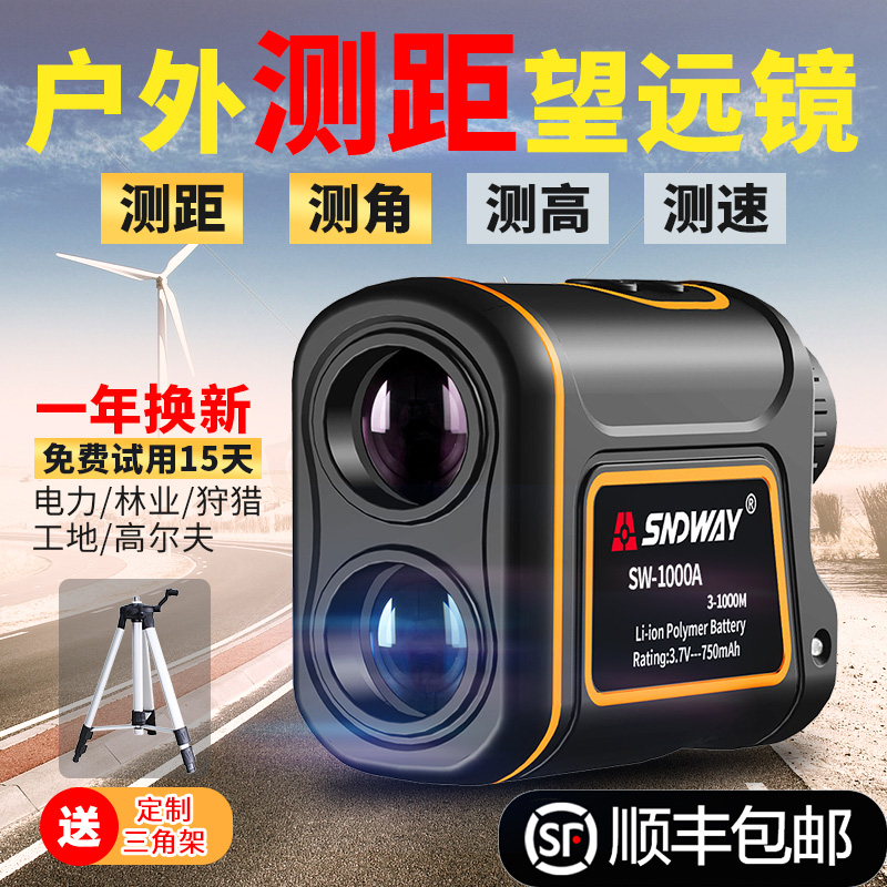 深达威测距仪望远镜测高手持高精度影像测量仪高尔夫激光测距离仪