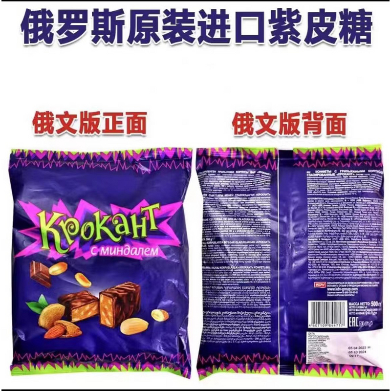 （纯俄文版） 俄罗斯进口KDV紫皮糖夹心巧克力糖500克经典