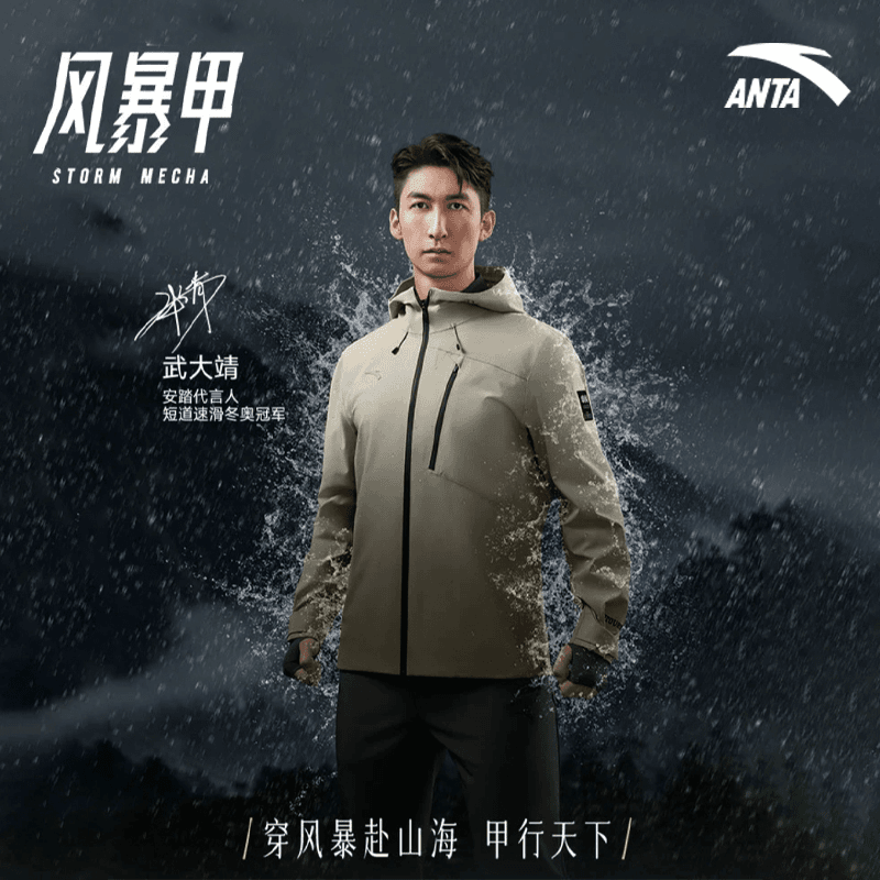 【武大靖同款】安踏风暴甲丨国家队系列防暴雨级冲锋衣 152427627