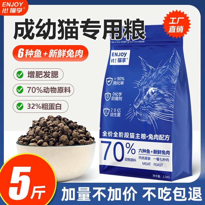 猫享猫粮成幼性价比新鲜5斤10斤营养增肥发腮流浪猫360g试吃主粮