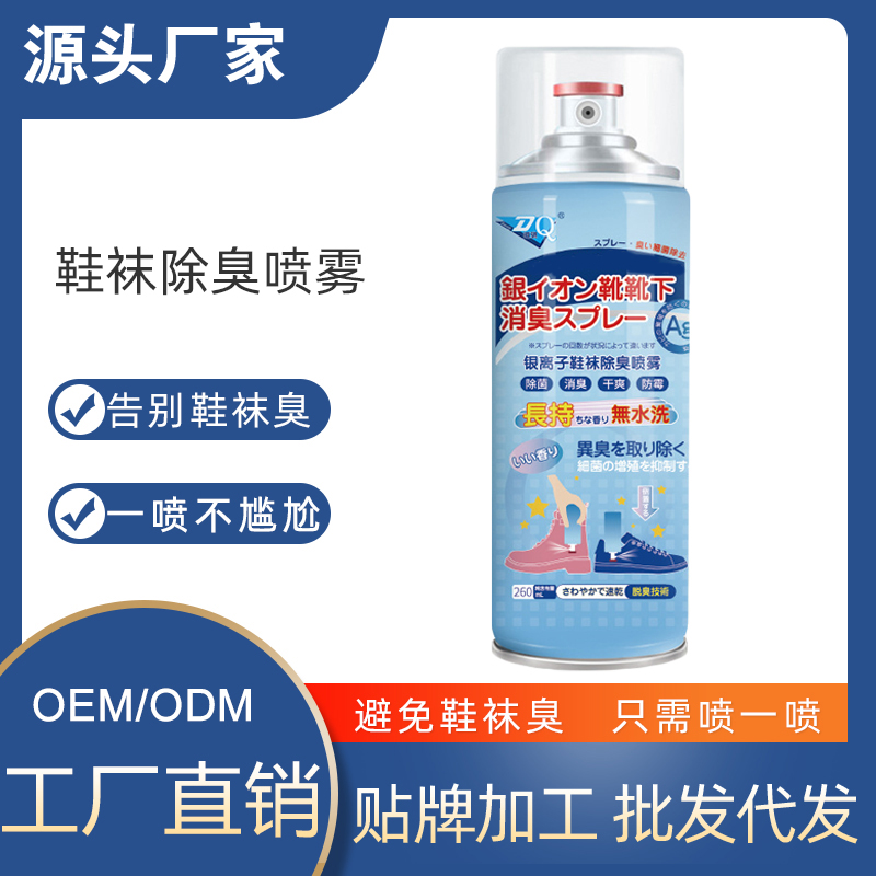 鞋袜除臭剂持久去味鞋柜用清新喷球鞋鞋袜杀菌除臭脚气喷雾除