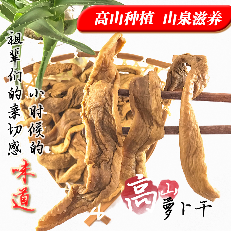 广东信宜特产农家腌咸萝卜干菜脯脆口萝卜干早餐下饭小菜咸菜250g