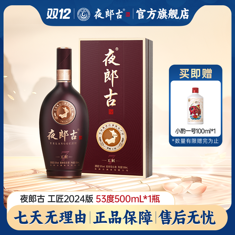 夜郎古工匠 优级经典酱香型白酒 12987工艺招待宴请送礼53度500ml