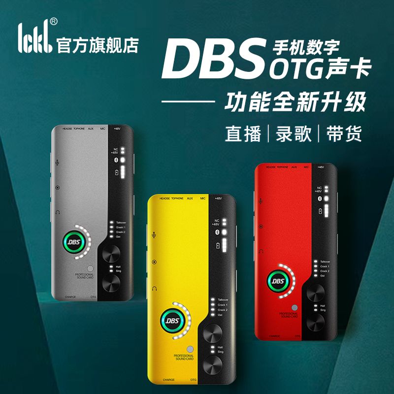 直播间专属ickb DBS手机声卡直播唱歌专业话筒麦克风全套设备