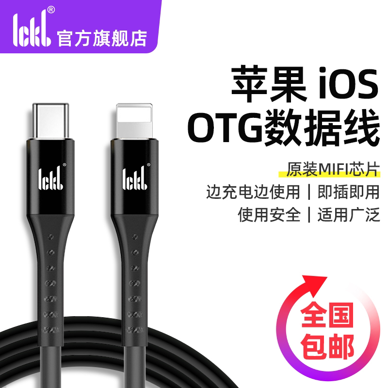 ickbSo8手机声卡原装苹果OTG直播连接线1.5米传输稳定适用
