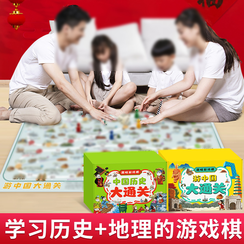 3-12岁中国历史大通关游中国游戏棋飞行棋玩法儿童桌游记忆力逻辑