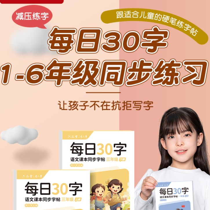 小学生同步字帖人教版语文每日一练钢笔解压画笔大字练习册减压