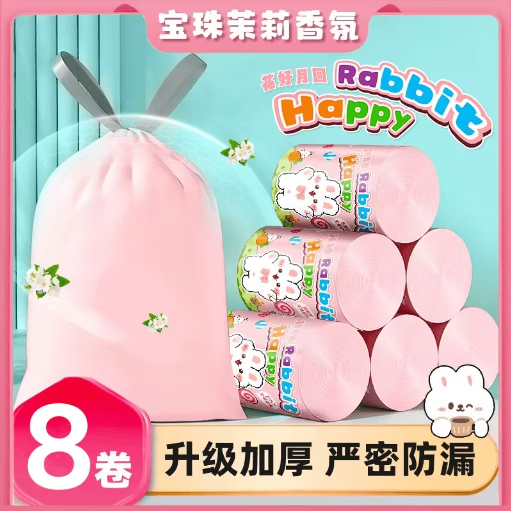 公喜【八卷装】宝珠茉莉香氛家用粉色垃圾袋自动收口一次性家用