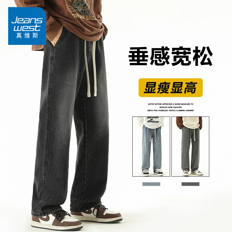 Jeanswest/真维斯复古加绒牛仔裤秋冬季男款潮牌宽松垂感直筒长裤