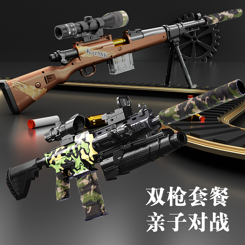 【超值双枪套餐】 亲子迷彩电动M416狙击98k套装安全海绵软弹玩具枪