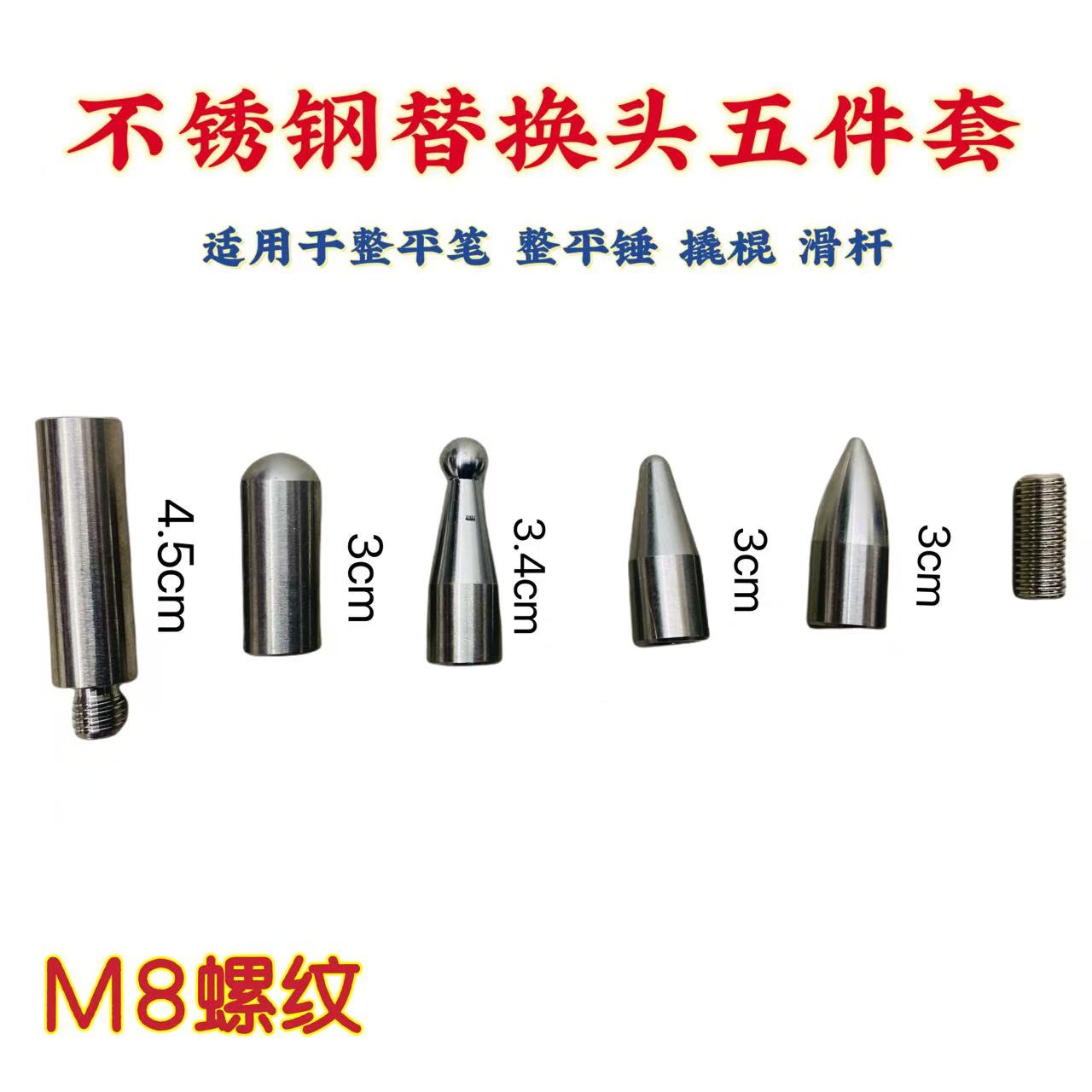 汽车凹凸修复撬棍顶头可换头无痕修复免钣金喷漆整形工具m8螺纹