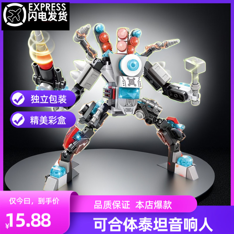新品彩盒马桶人监控音响人马桶vs监控积木拼装玩具监控人积木玩具