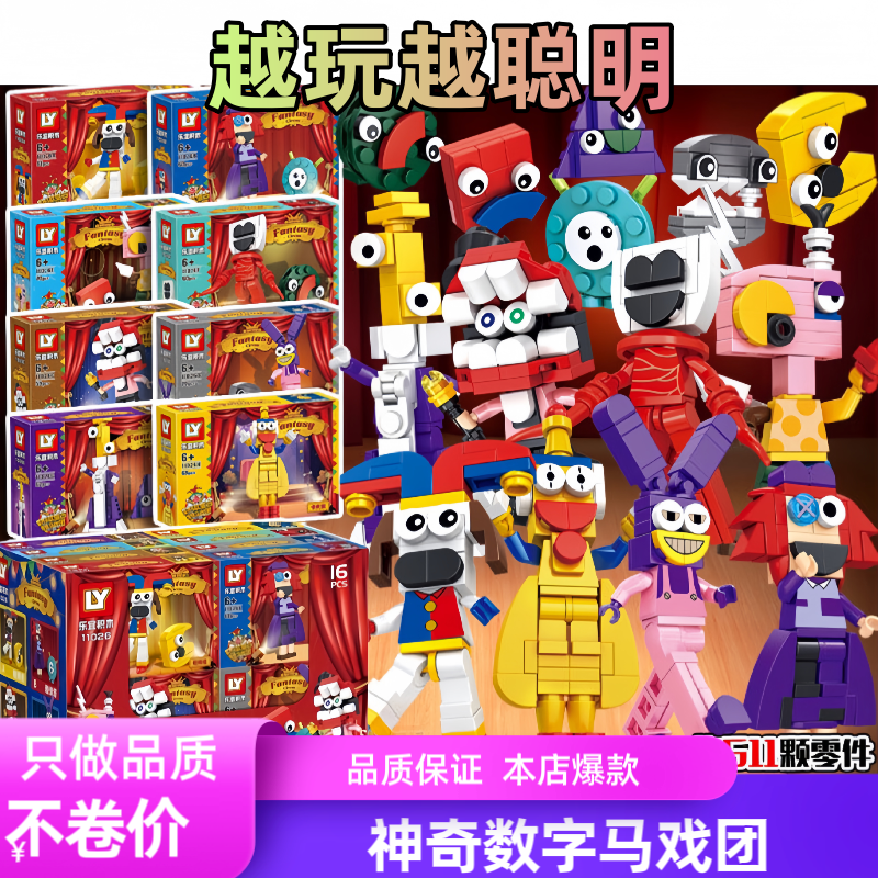 爆款彩盒神奇数字马戏团贾克斯玩偶小丑趣味产品儿童益智积木玩具