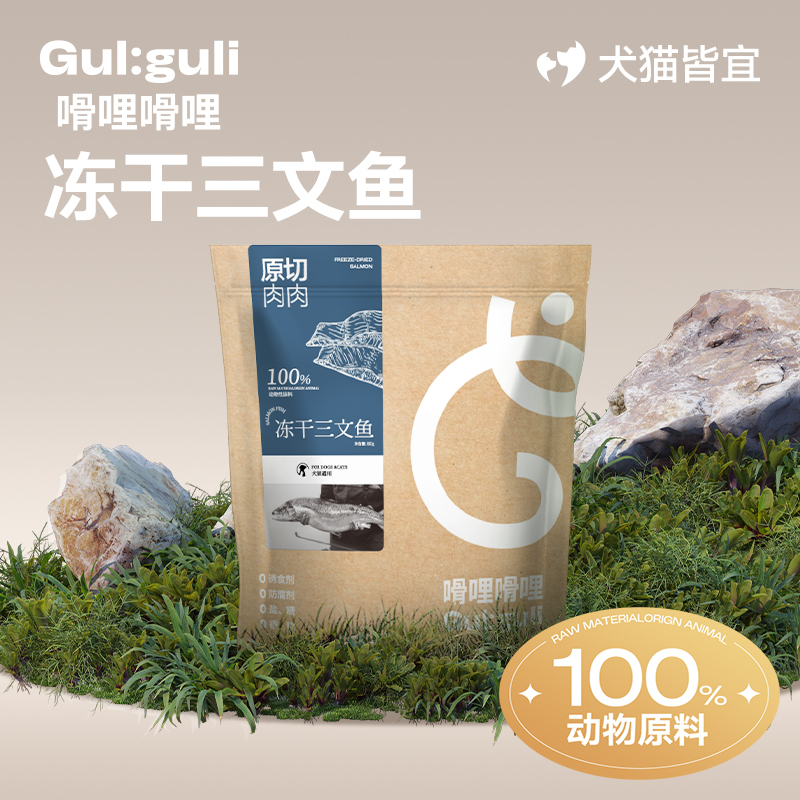 Guliguli嗗哩嗗哩 冻干三文鱼猫狗零食大块成幼猫狗狗宠物