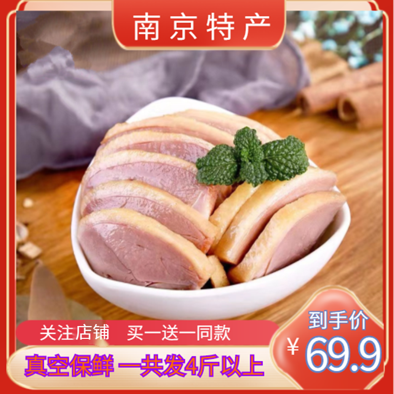 【买一送一1000g整只盐水鸭】南京盐水鸭特产咸水鸭熟食真空即食