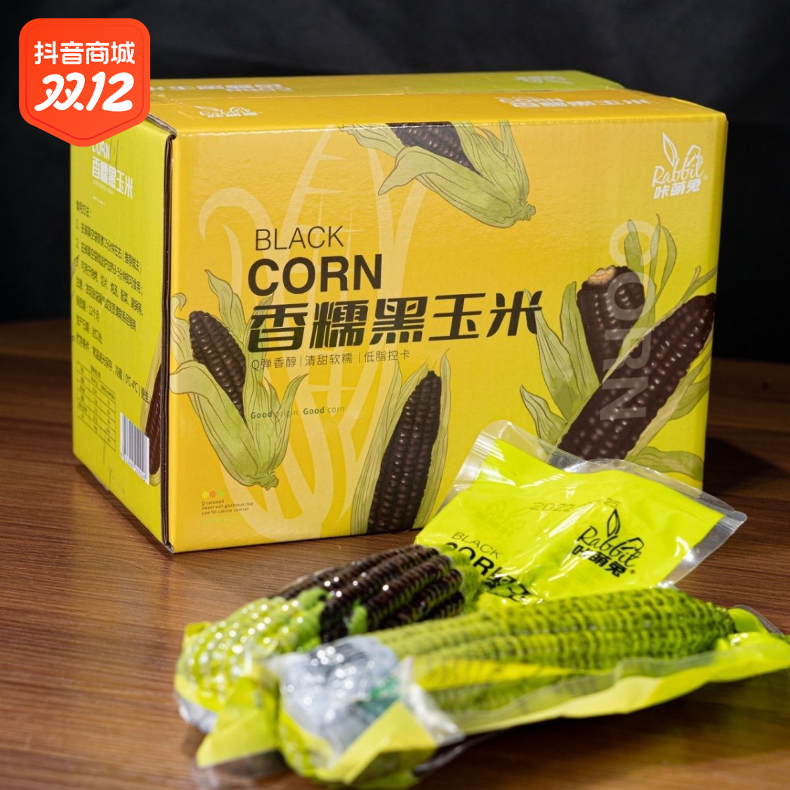 咔萌兔黑糯玉米  山西黑玉米  单根220克香糯美味天然鲜嫩饱满
