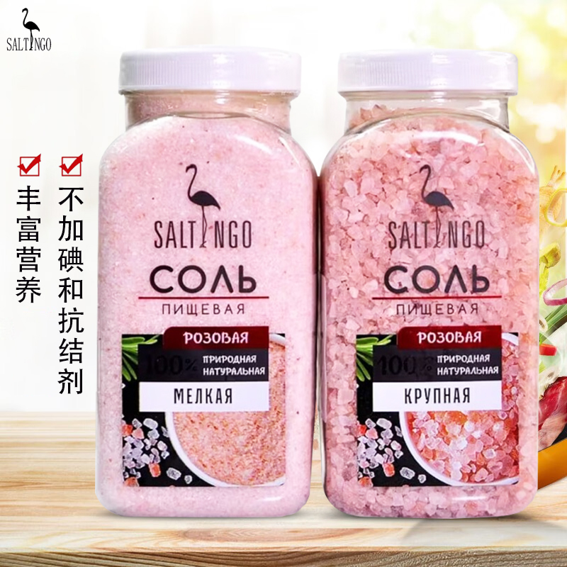 俄罗斯原装进口玫瑰盐无典食用盐粉盐海盐玫瑰粗盐颗粒岩盐粗盐