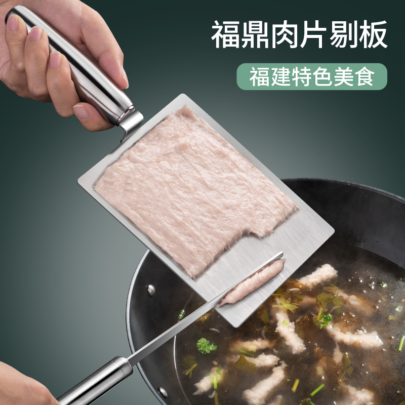 网红小吃福鼎肉片的工具304不锈钢瘦肉丸虾滑丸子刮板摆摊带把手