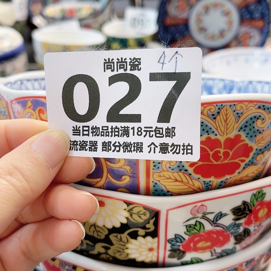 【闪购商品】瓷器长****豆