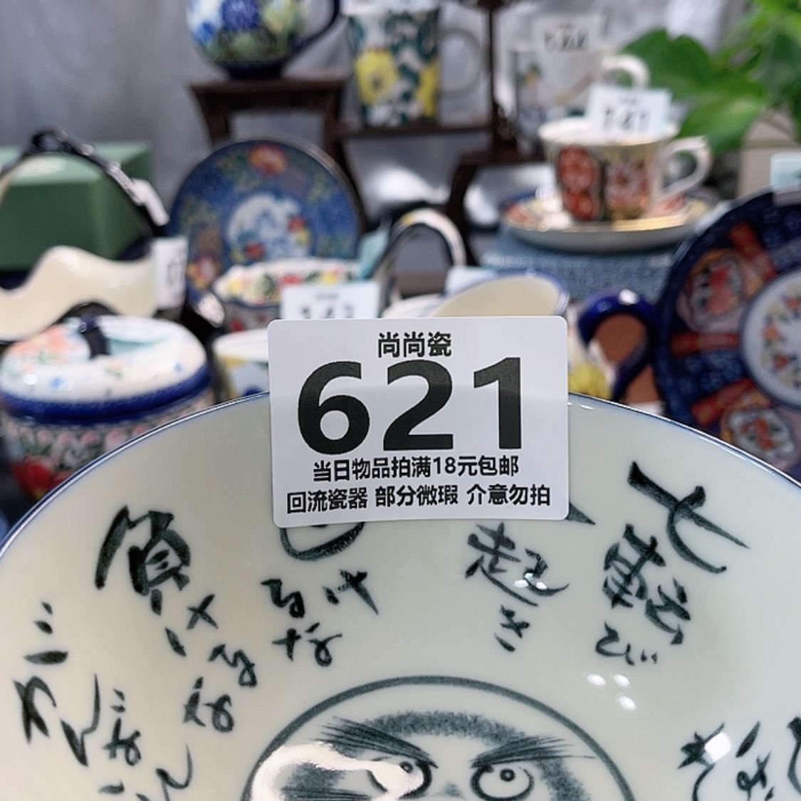 【闪购商品】瓷器无***帆