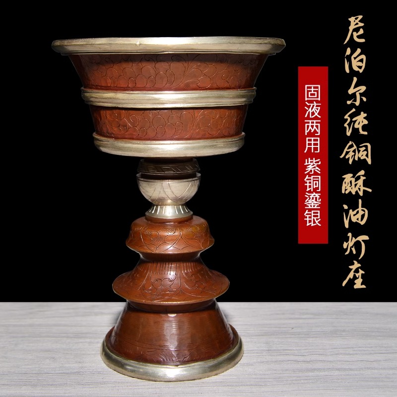 尼泊尔进口纯铜酥油灯座鎏银雕花酥油灯高脚烛台灯