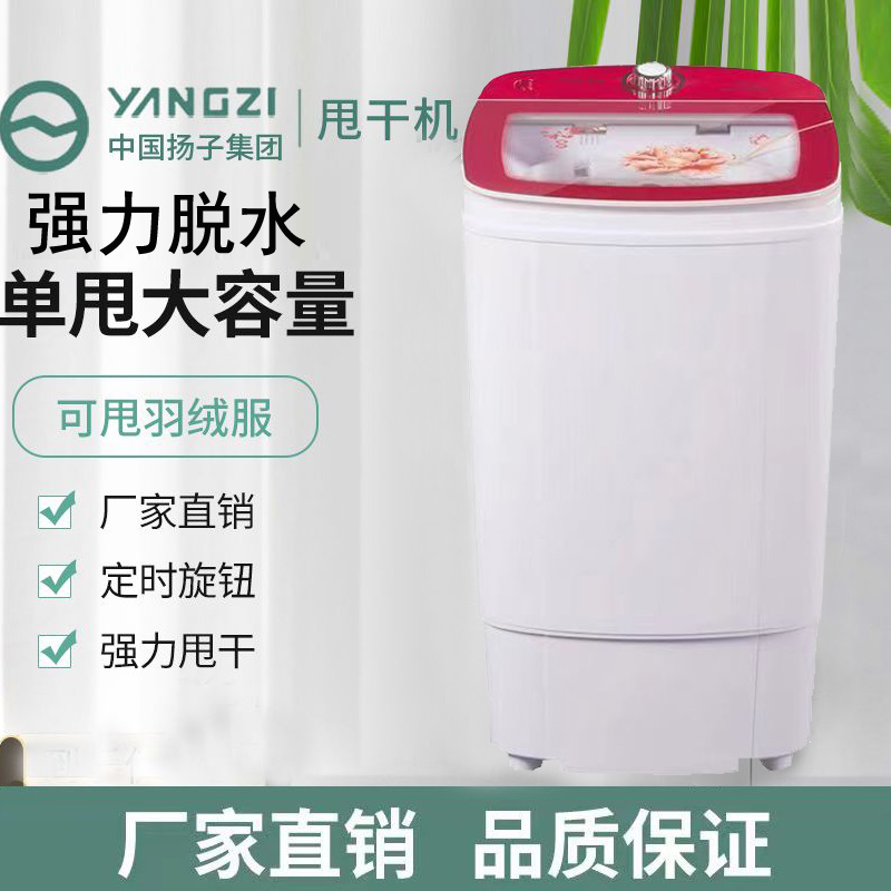 扬子家用衣服脱水机甩干机甩桶大容量出租房脱水桶小型单甩甩干桶