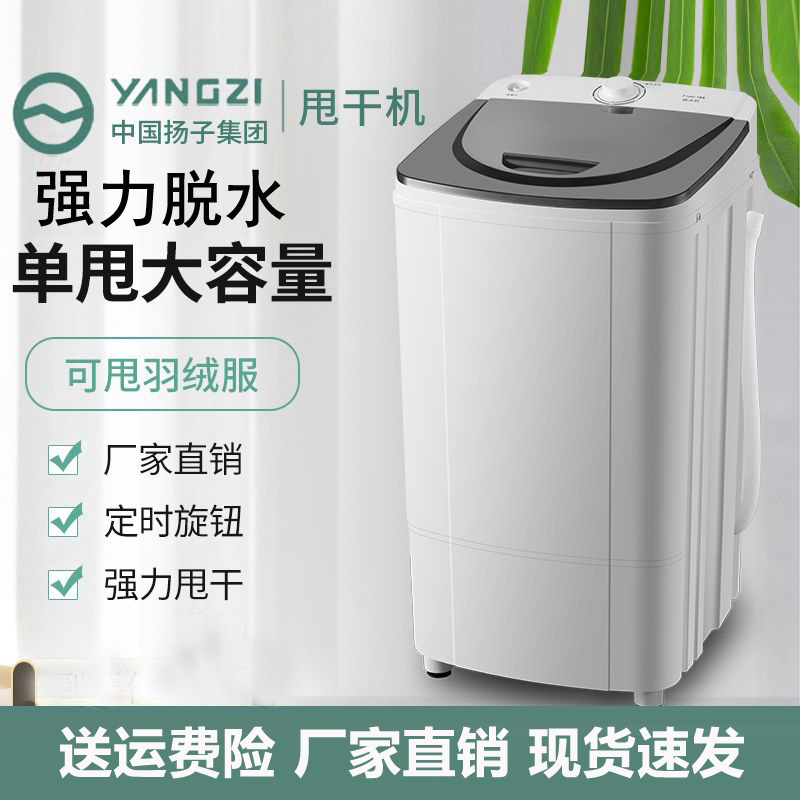 扬子家用衣服脱水机甩干机出租房宿舍甩桶脱水桶小型迷你单甩干桶