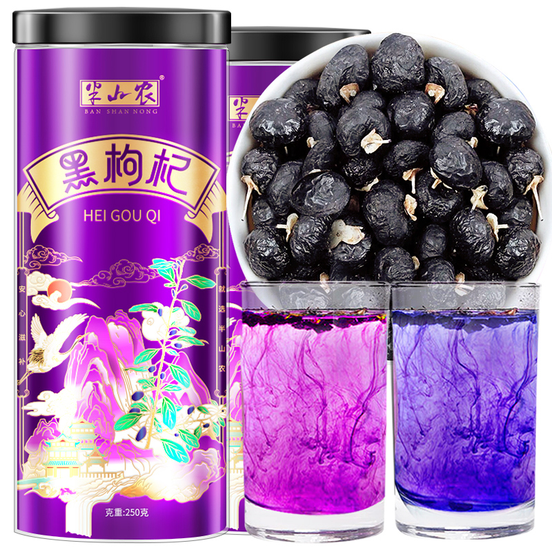 半山农黑枸杞正宗青海中果食用头茬黑枸杞颗粒饱满高品质泡水密封