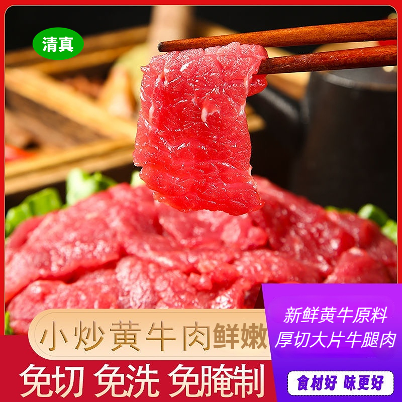 【加量装】清真小炒牛肉片新鲜腌制嫩滑牛肉片调理免腌免洗 180g/袋