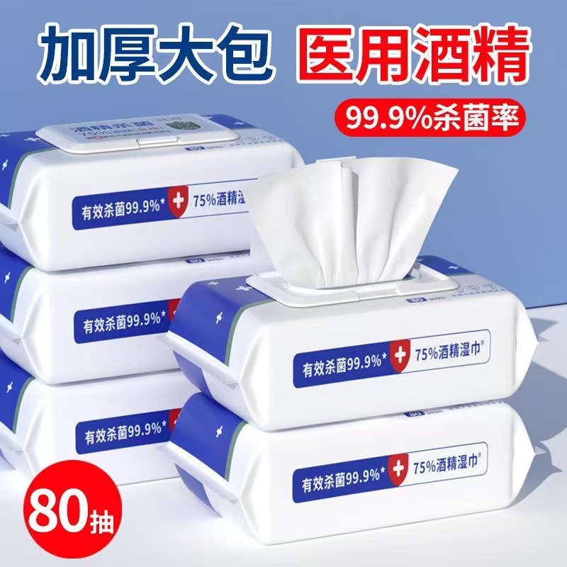 酒精湿巾80抽家用消毒加大加厚湿纸巾学生儿童杀菌湿巾家庭便携装