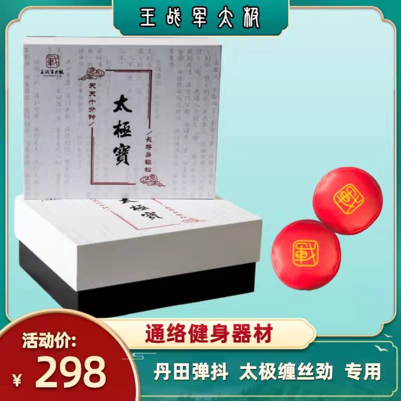 太极宝太极健身专用球器材耐磨专业符合人体骨骼抓握方便