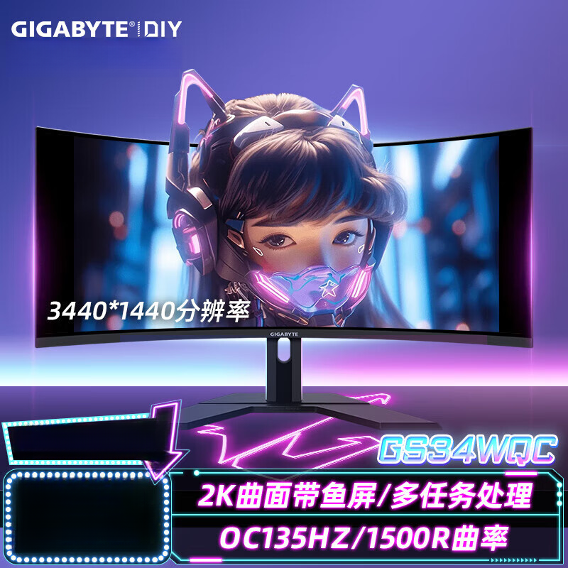 技嘉34英寸 显示器 2k 1ms 120hz电脑电竞游戏战术曲面屏 GS34WQC