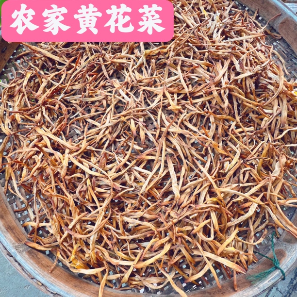 江西赣南农家自种自晒黄花菜