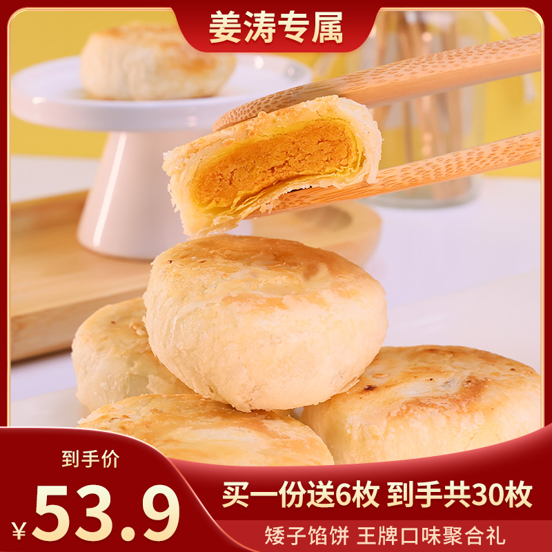 矮子馅饼【散装】1140g酥饼糕点点心高端早餐零食特产健康网红食品