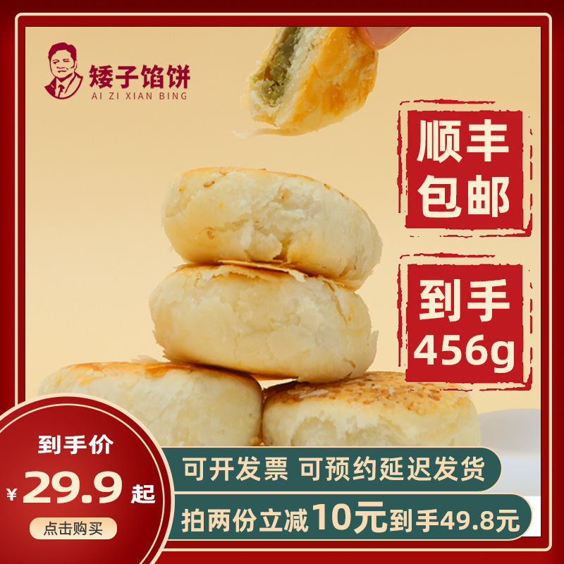 矮子馅饼【单人装】酥饼手工糕点点心高端小零食特产健康的网红食品