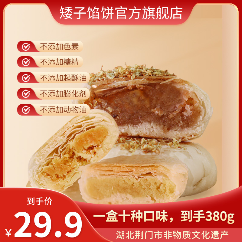 矮子馅饼【散装什锦10味】点心糕点手工酥饼传统甜心早餐美食零食