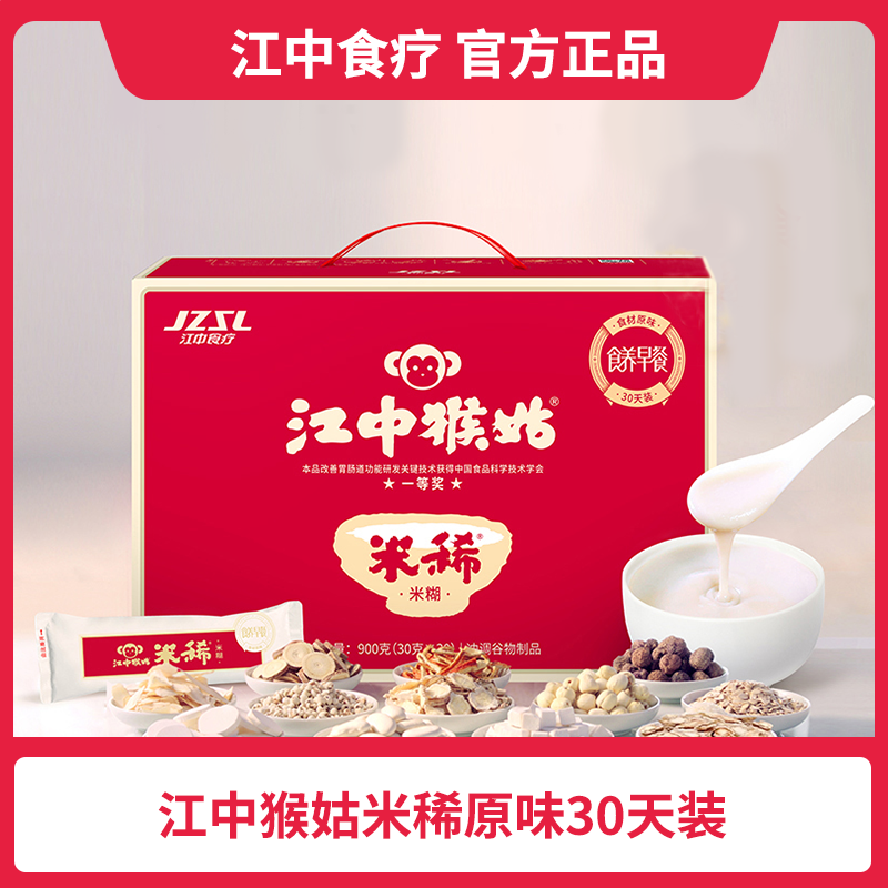 江中猴姑原味早餐米稀米糊 袋装米稀 30天装 食用早餐礼盒900g