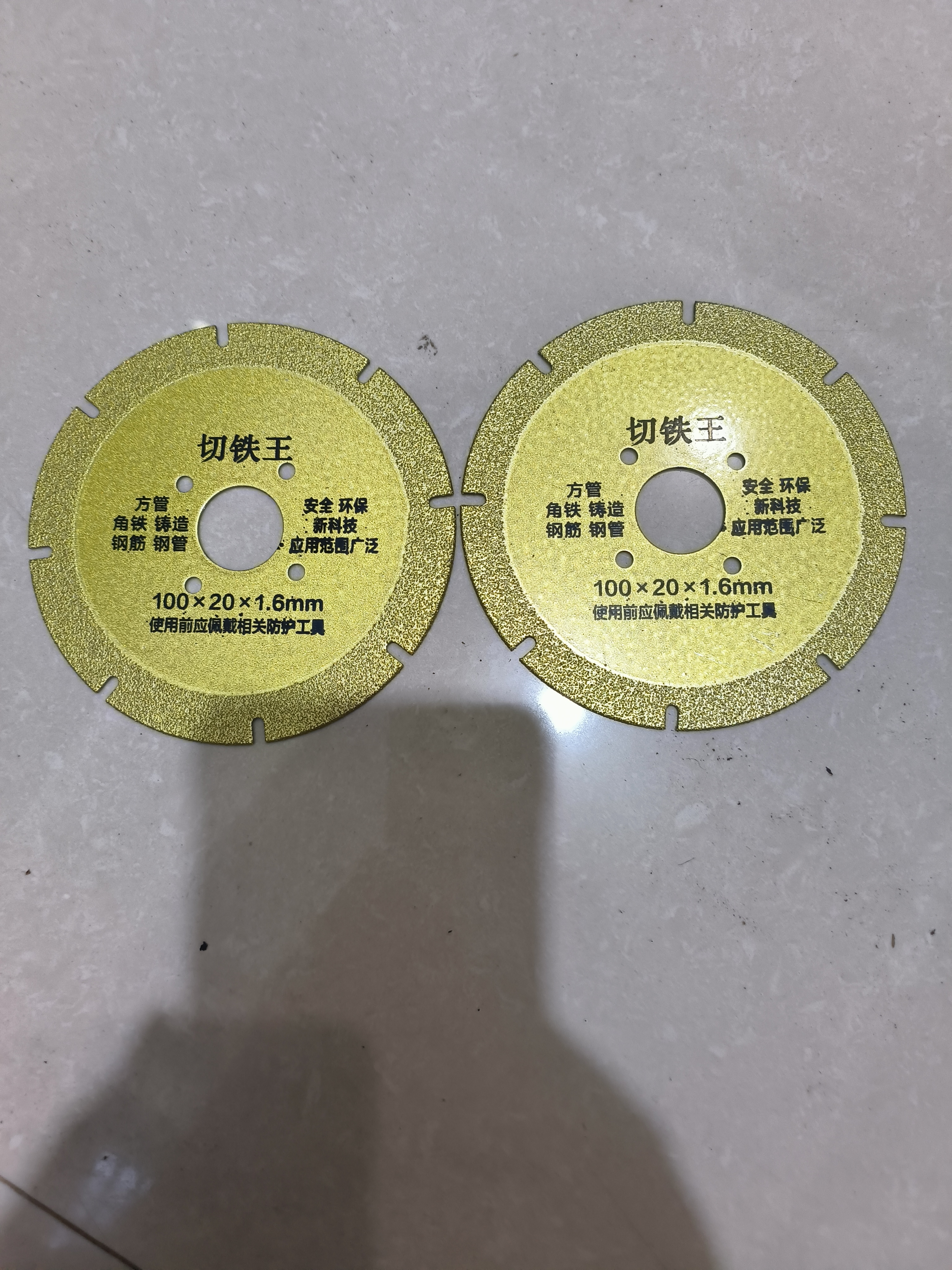 切铁王多功能切割片