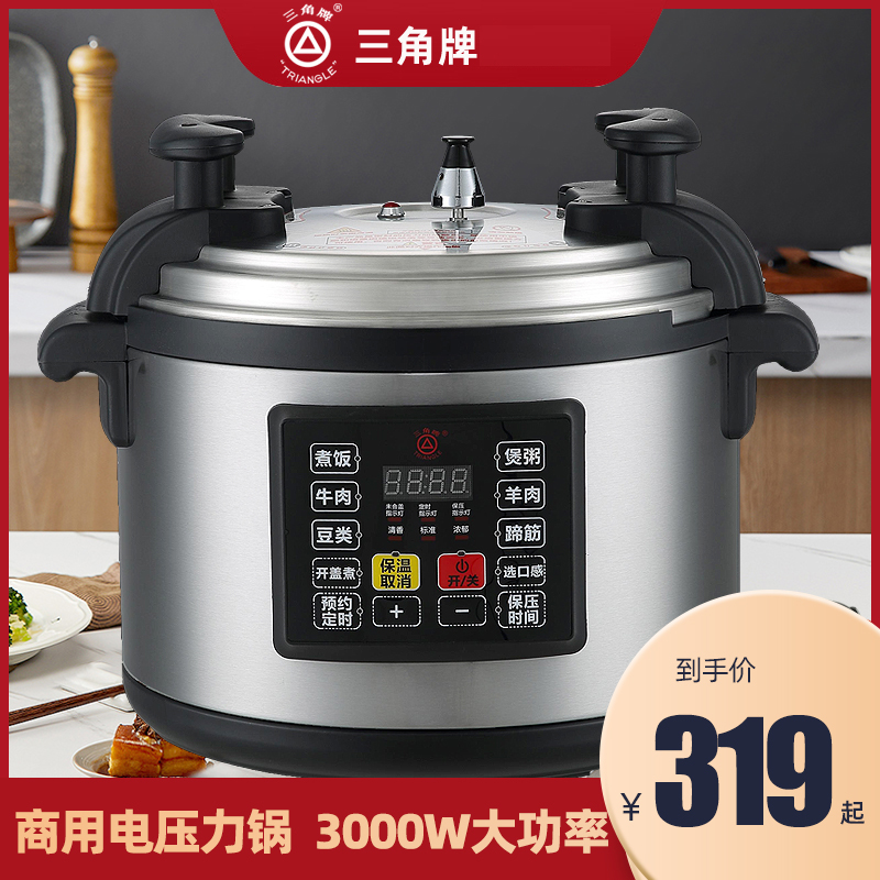 三角牌电压力锅商用大容量超大号特大电高压电炖锅饭店高原用大型