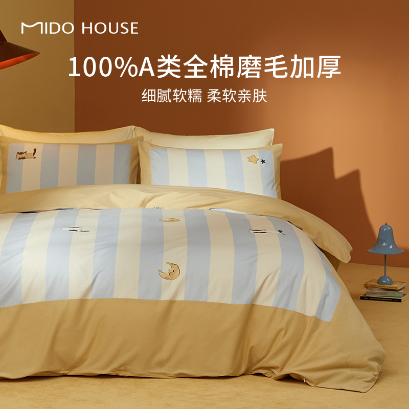 MIDOHOUSE【活动】「喵星人」纯棉全棉磨毛秋冬加厚三四件套床品套件
