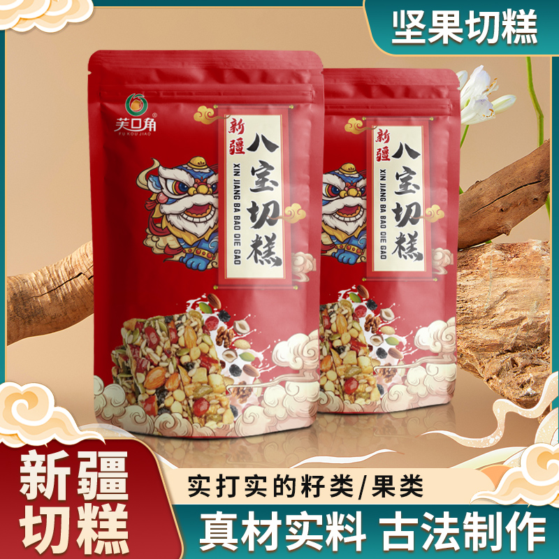 【工厂直发】正宗八宝手工切糕坚果  传统糕点  手工八宝切糕零食