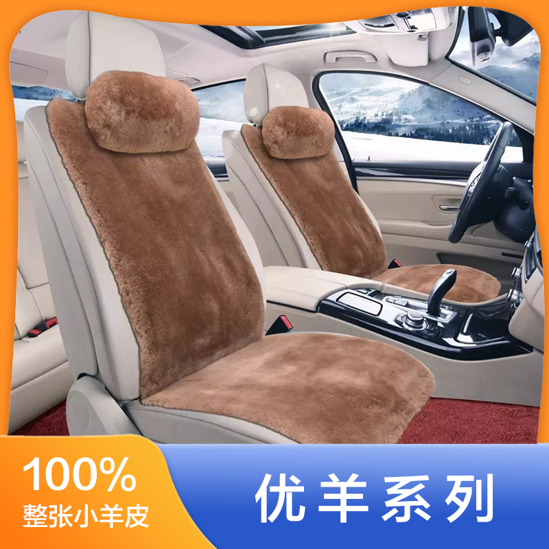 荞行健优羊系列纯羊毛冬季汽车坐垫